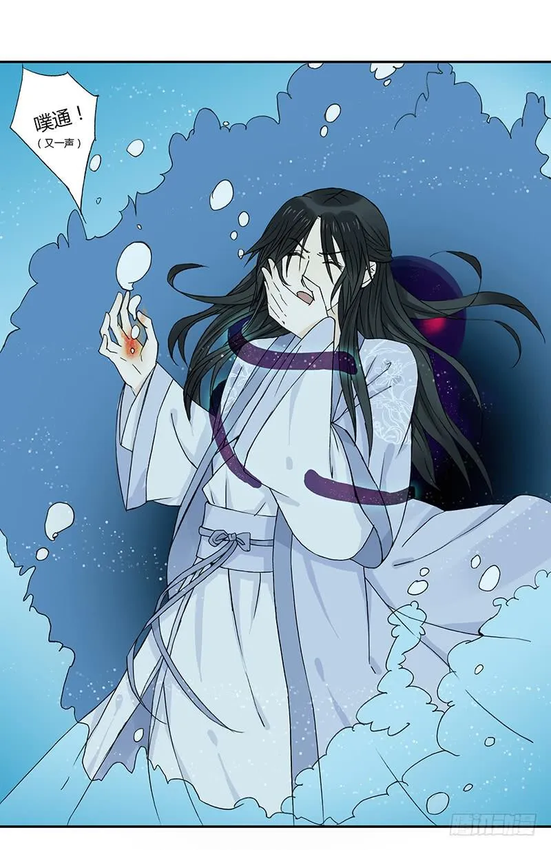 廉贞死了？ 第13页