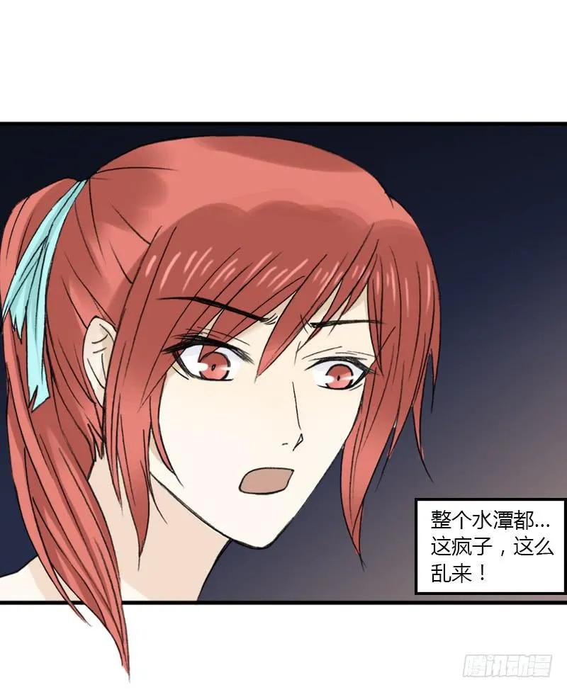 廉贞死了？ 第20页