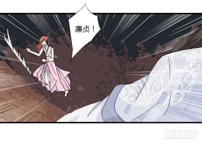 廉贞死了？ 第21页