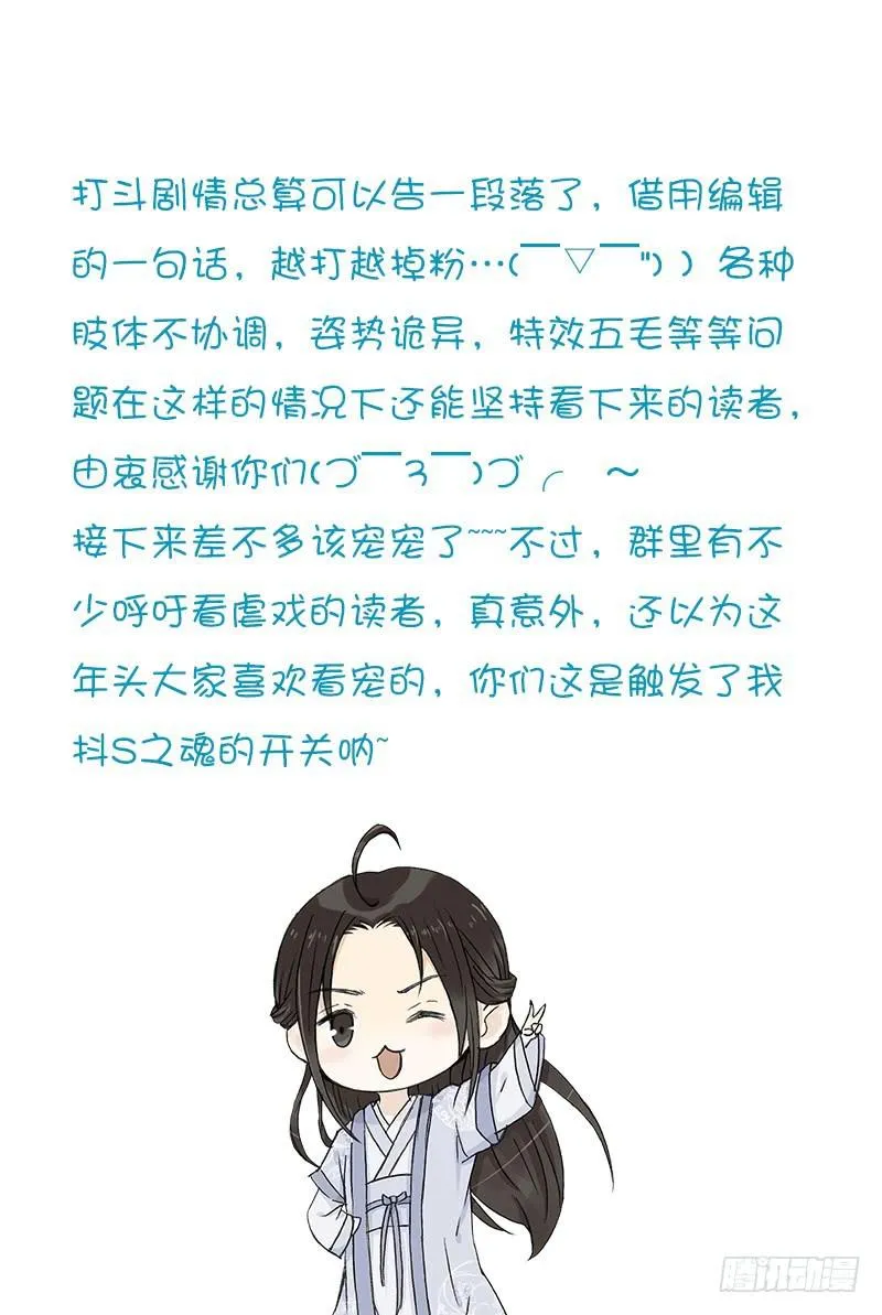 廉贞死了？ 第23页