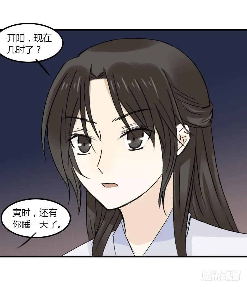 武曲星君 开阳 第17页