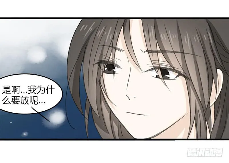 往生愿 第13页