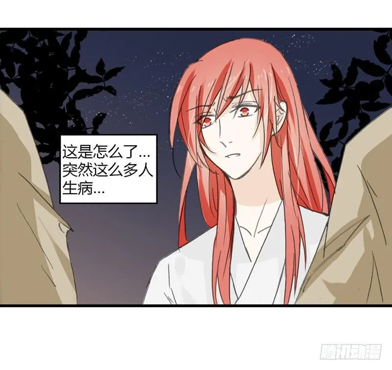 疫病 第19页