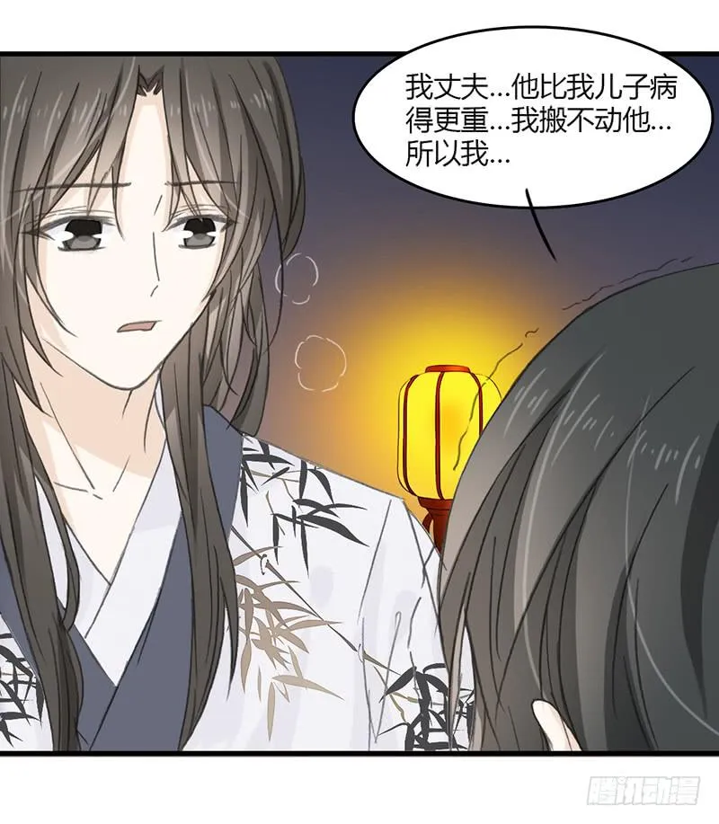 鸣炎未归（2） 第11页