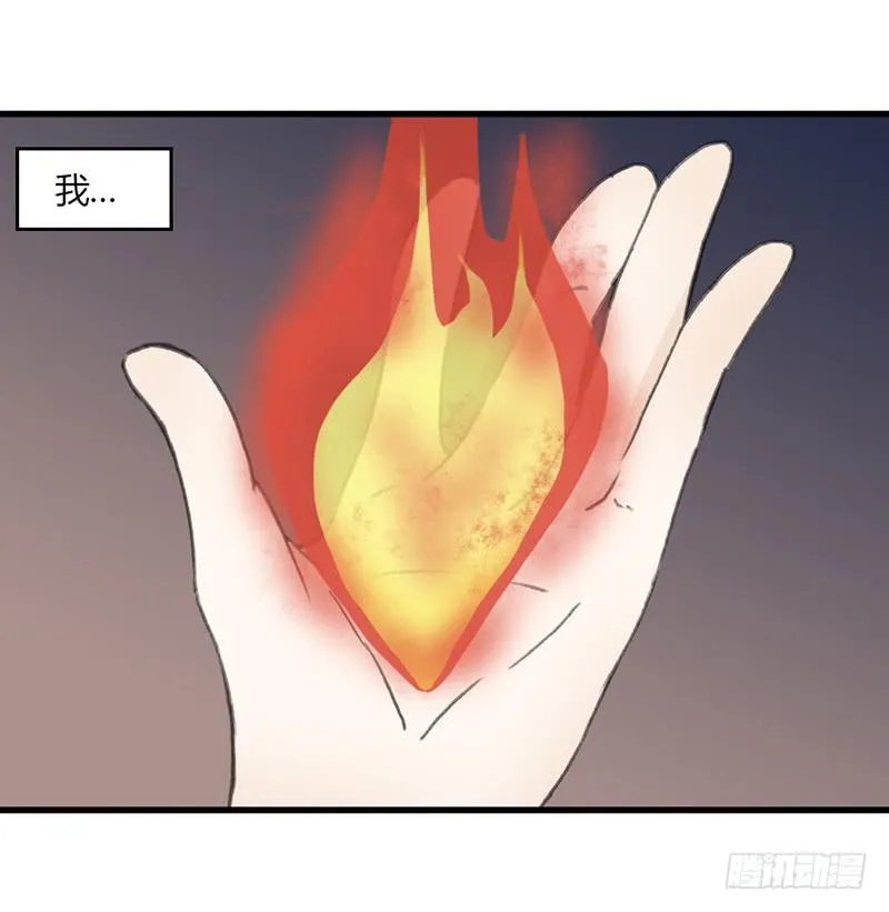 鸣炎未归（2） 第20页