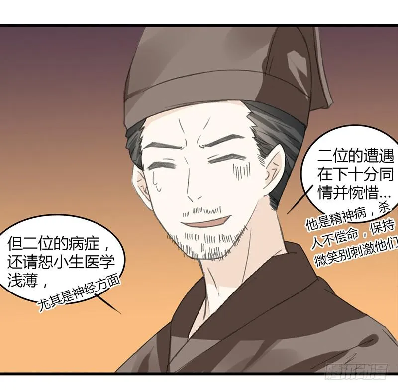 智商捉急（2） 第12页