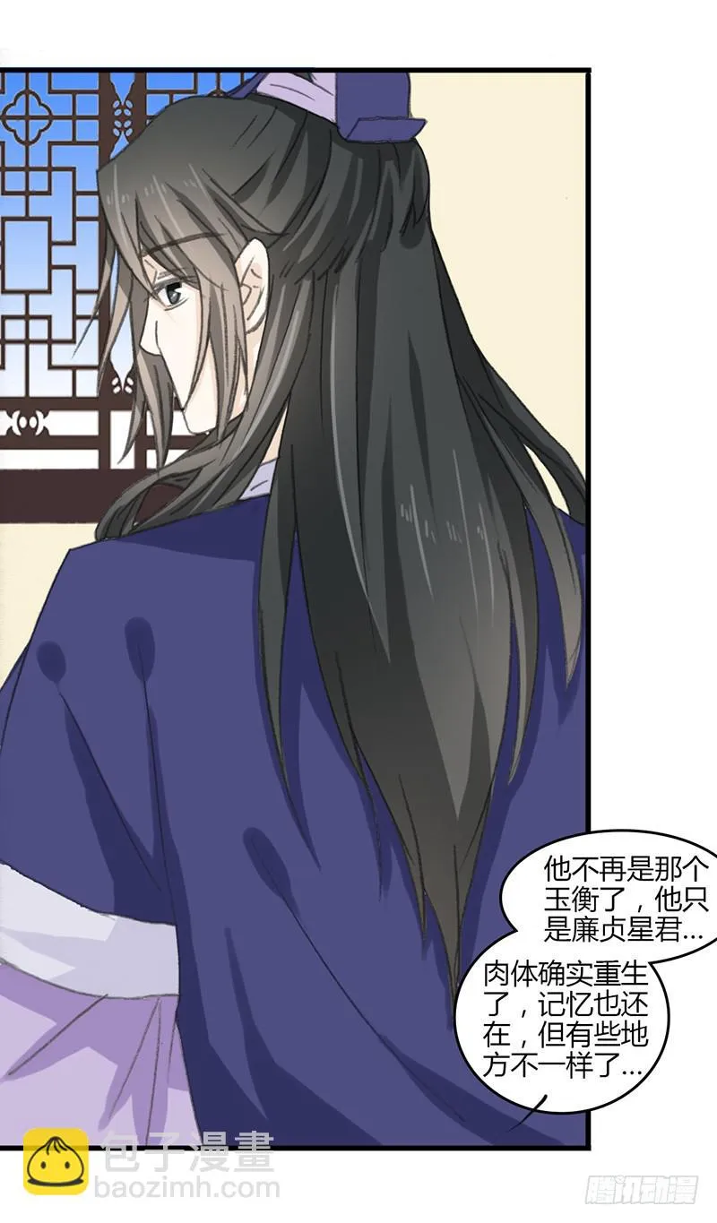 他不是原来那个玉衡了 第44页