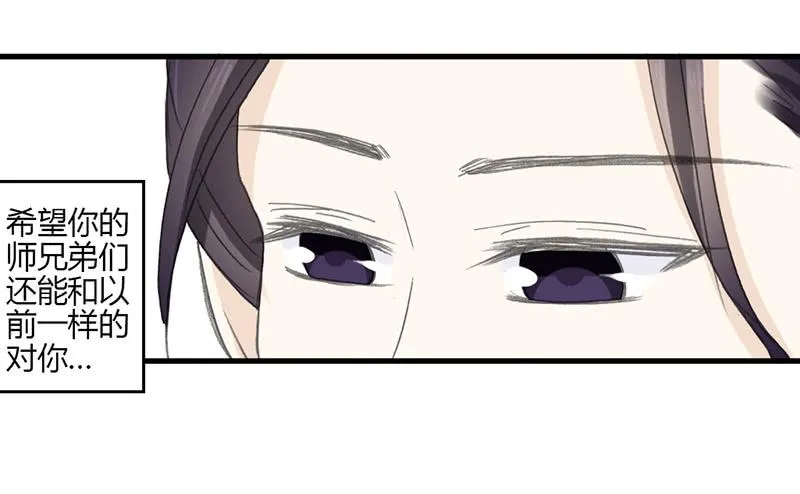 师兄成亲了 第8页