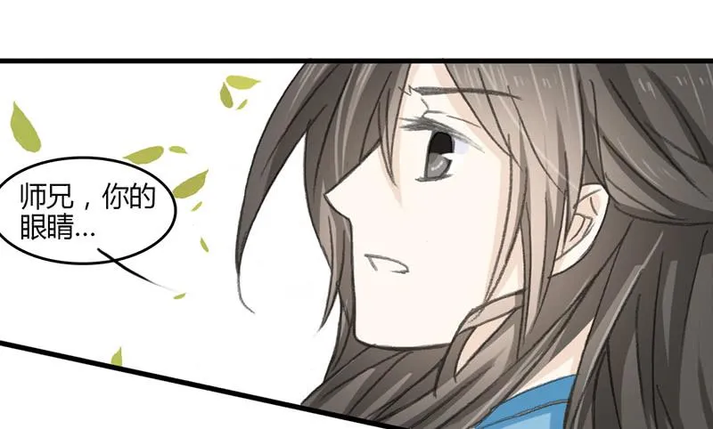 师兄成亲了 第24页