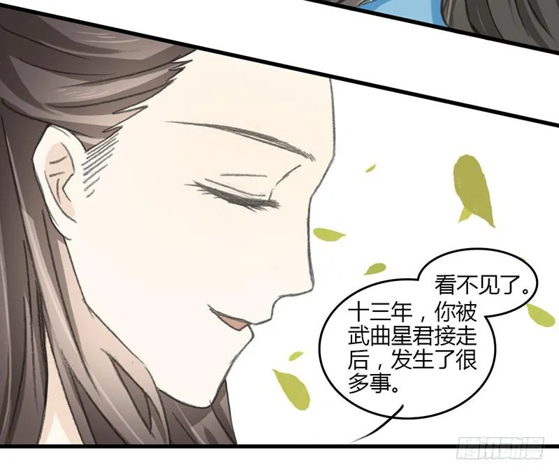 师兄成亲了 第25页