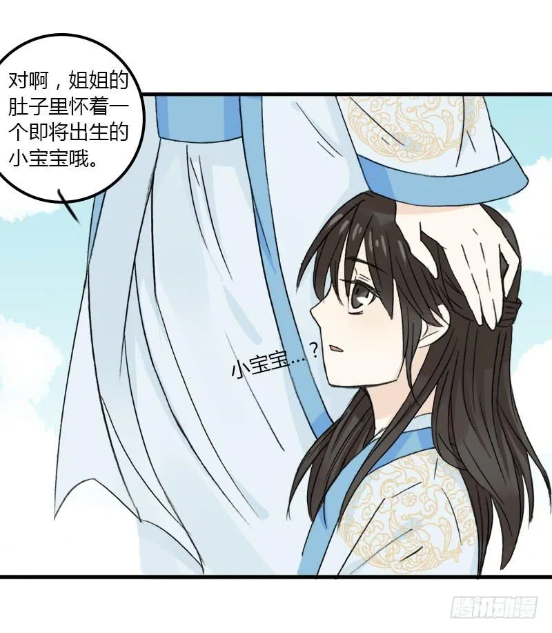 师兄成亲了 第37页
