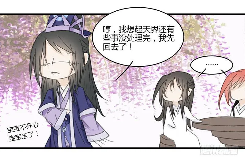 要办正事了 第24页