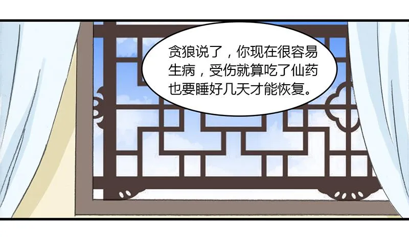要办正事了（3） 第19页