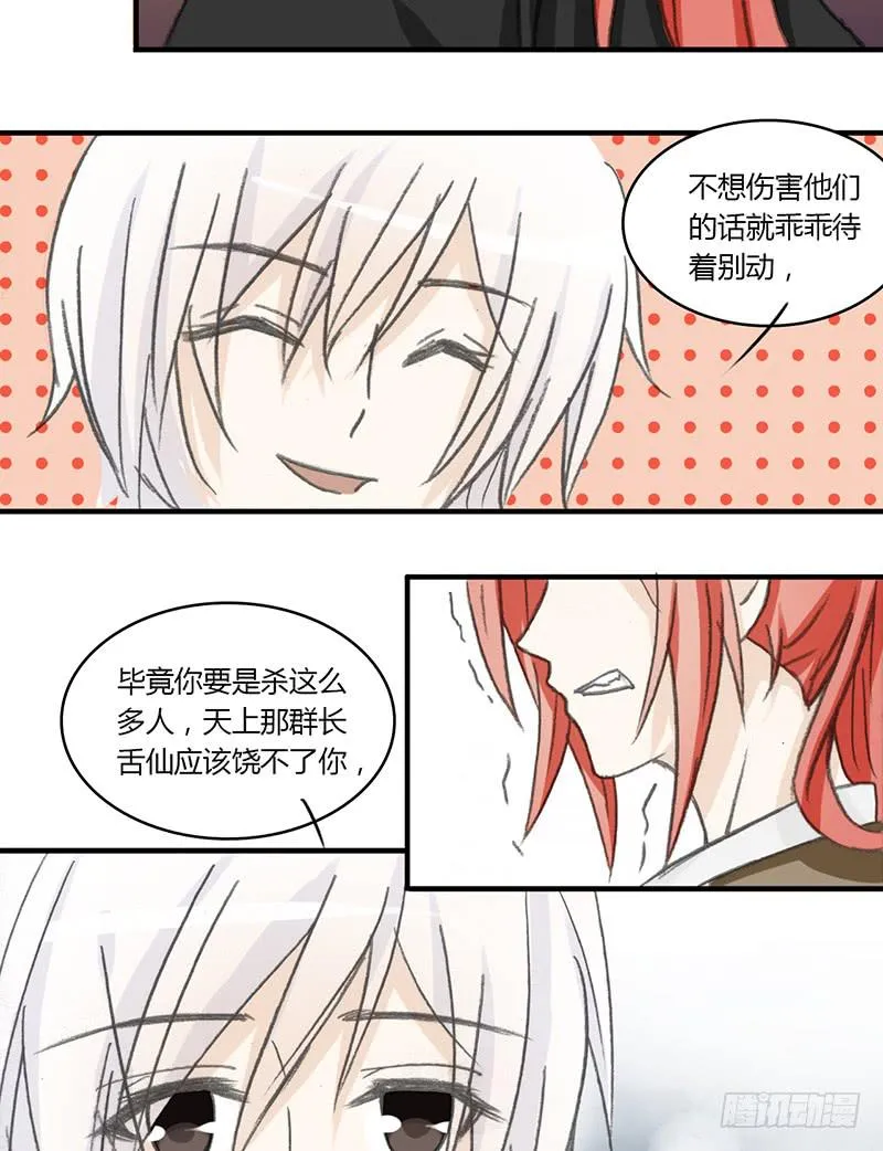 报复（2） 第10页