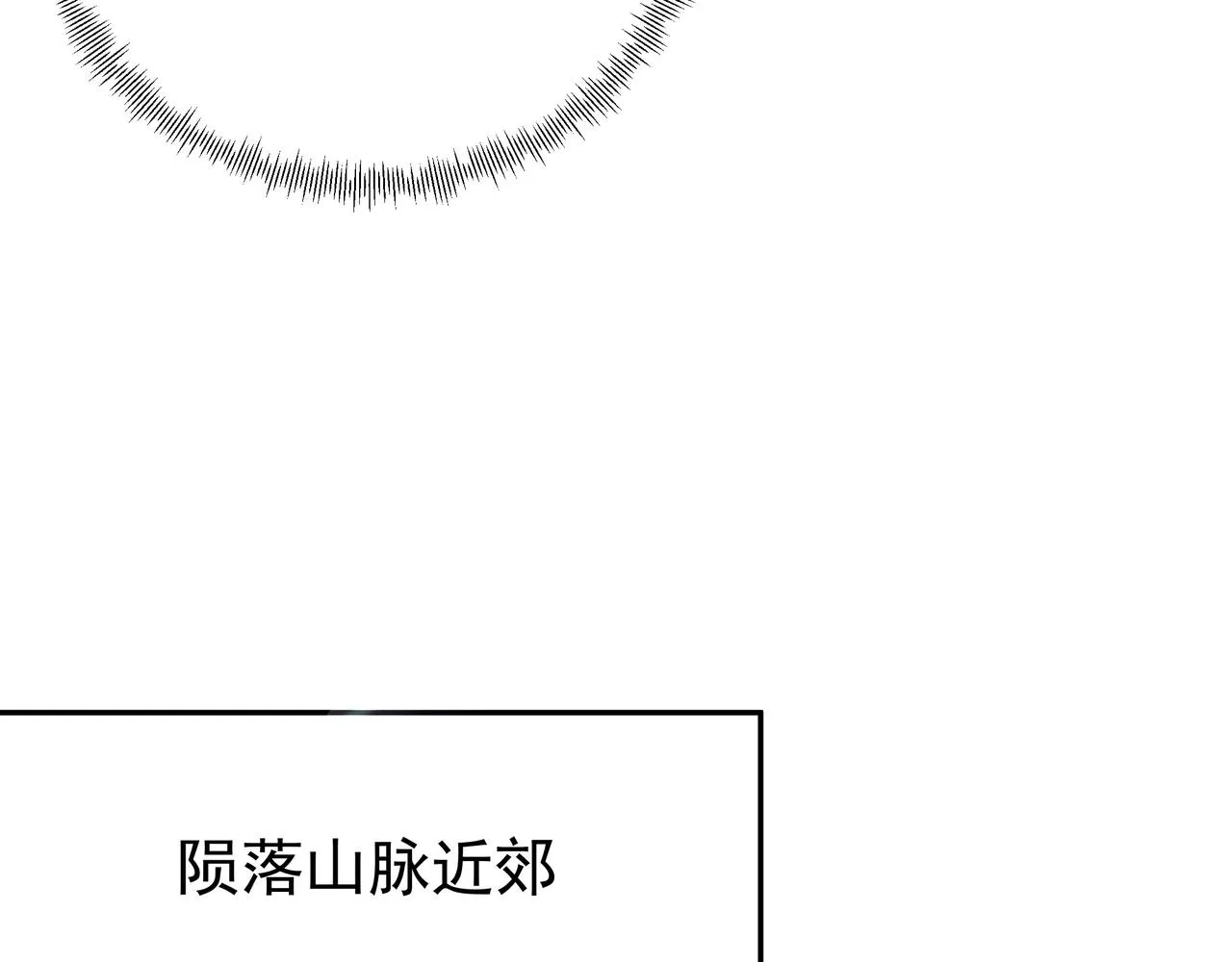 陨落山脉 第40页