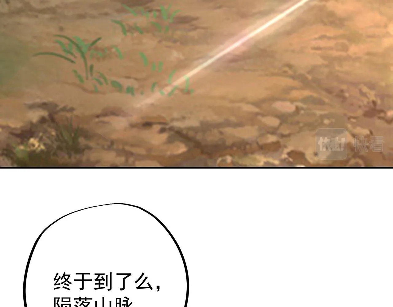 陨落山脉 第43页