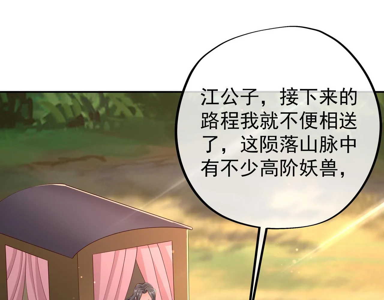 陨落山脉 第47页