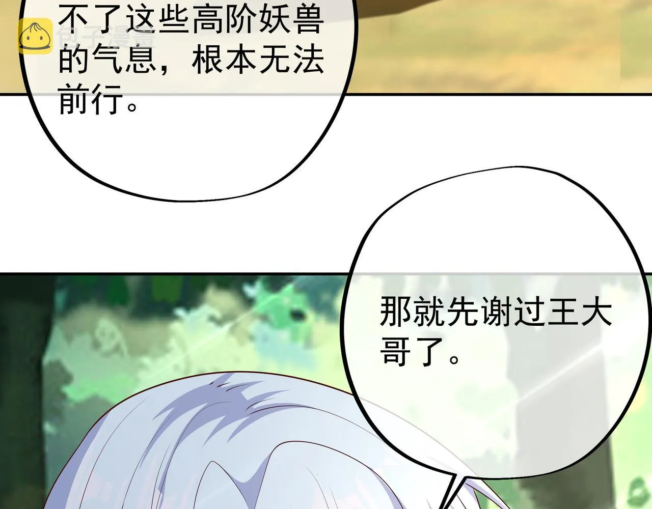 陨落山脉 第49页