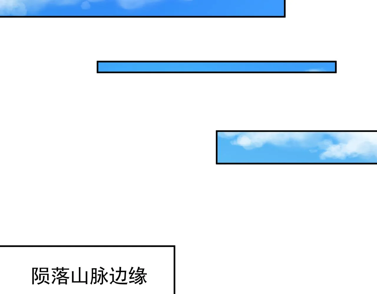 陨落山脉 第64页