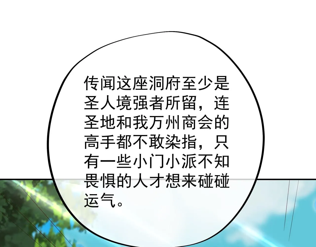 陨落山脉 第74页
