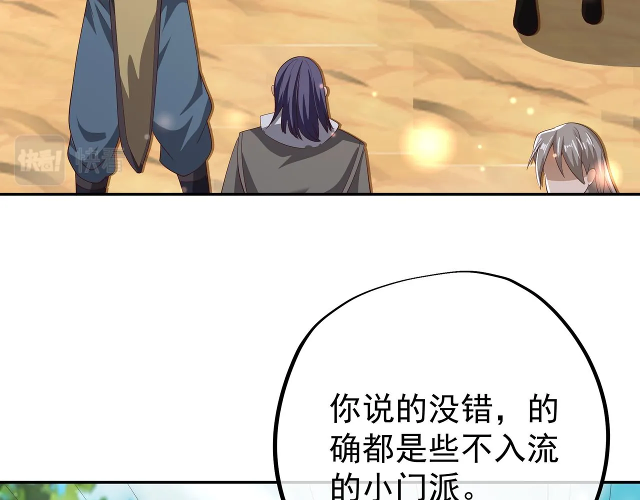 陨落山脉 第79页