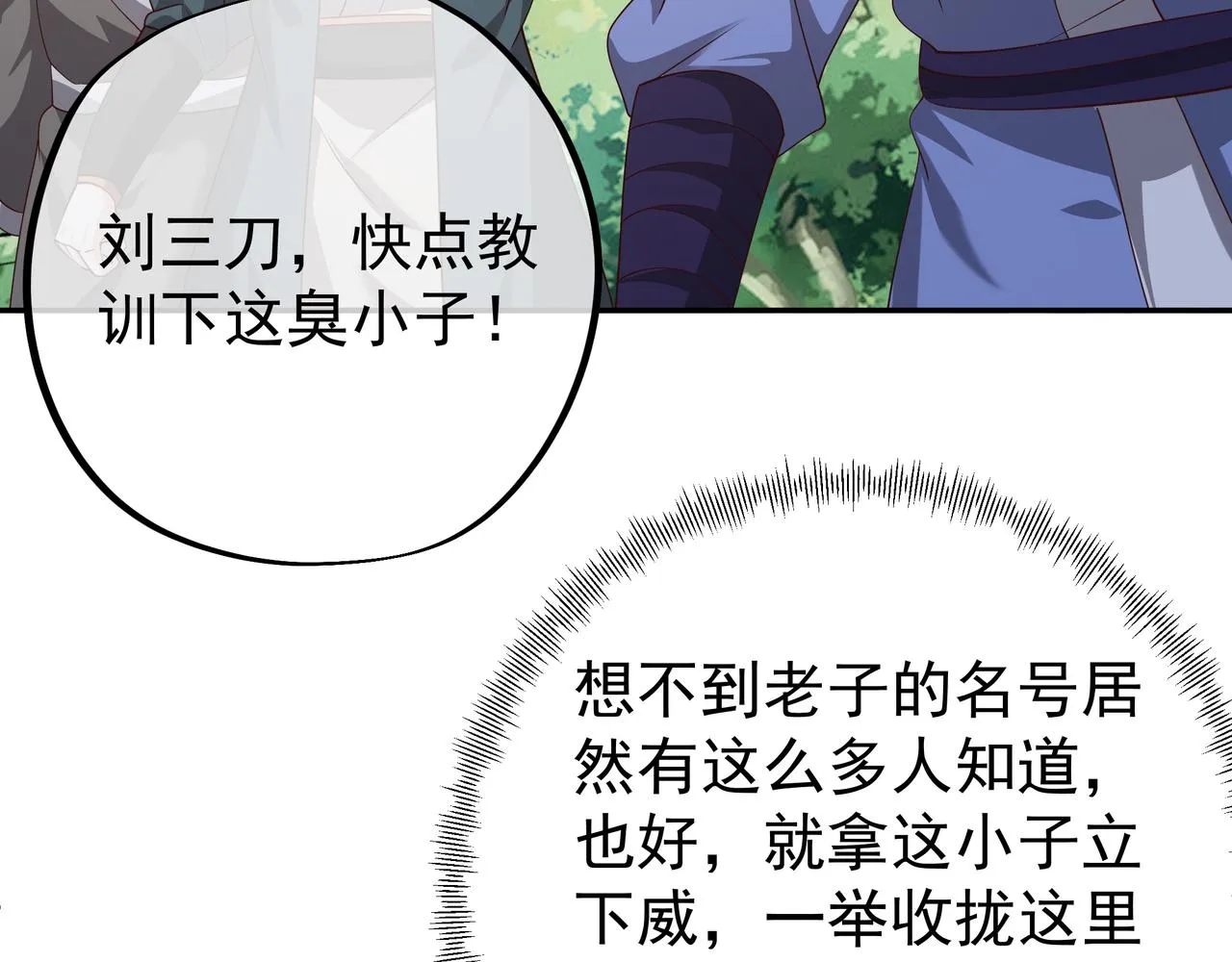 陨落山脉 第96页