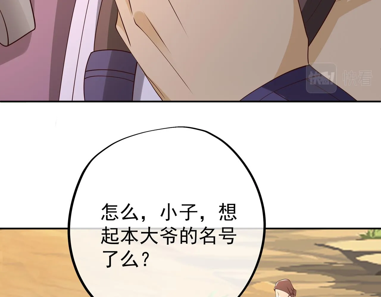 陨落山脉 第99页