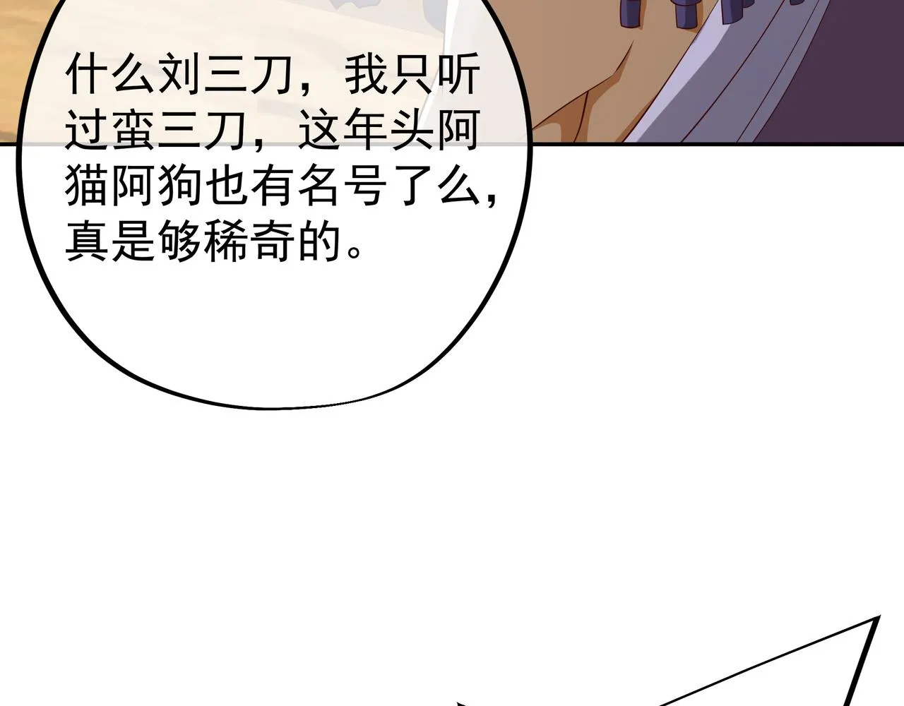 陨落山脉 第104页
