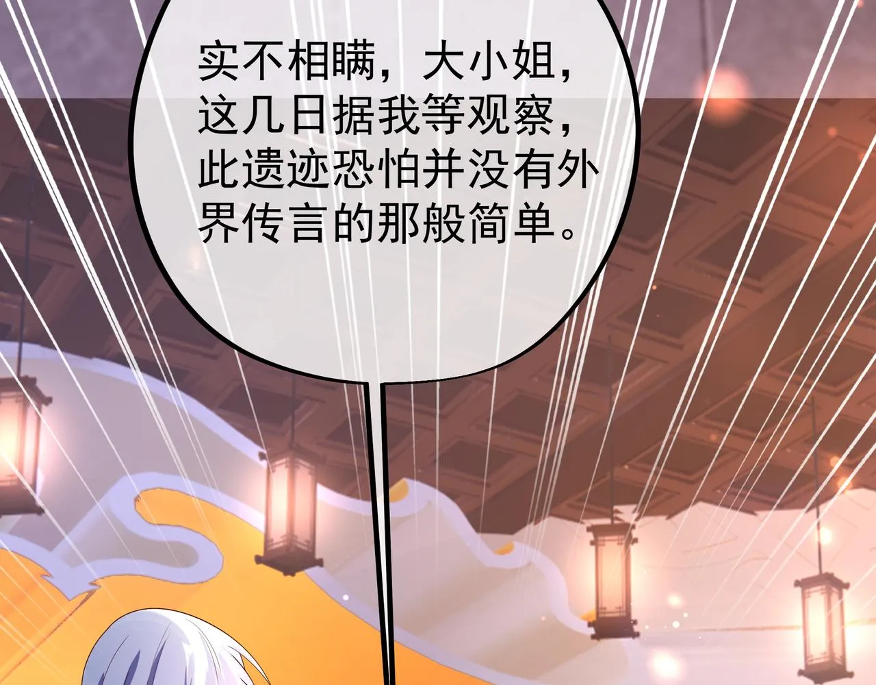 遗迹 第90页
