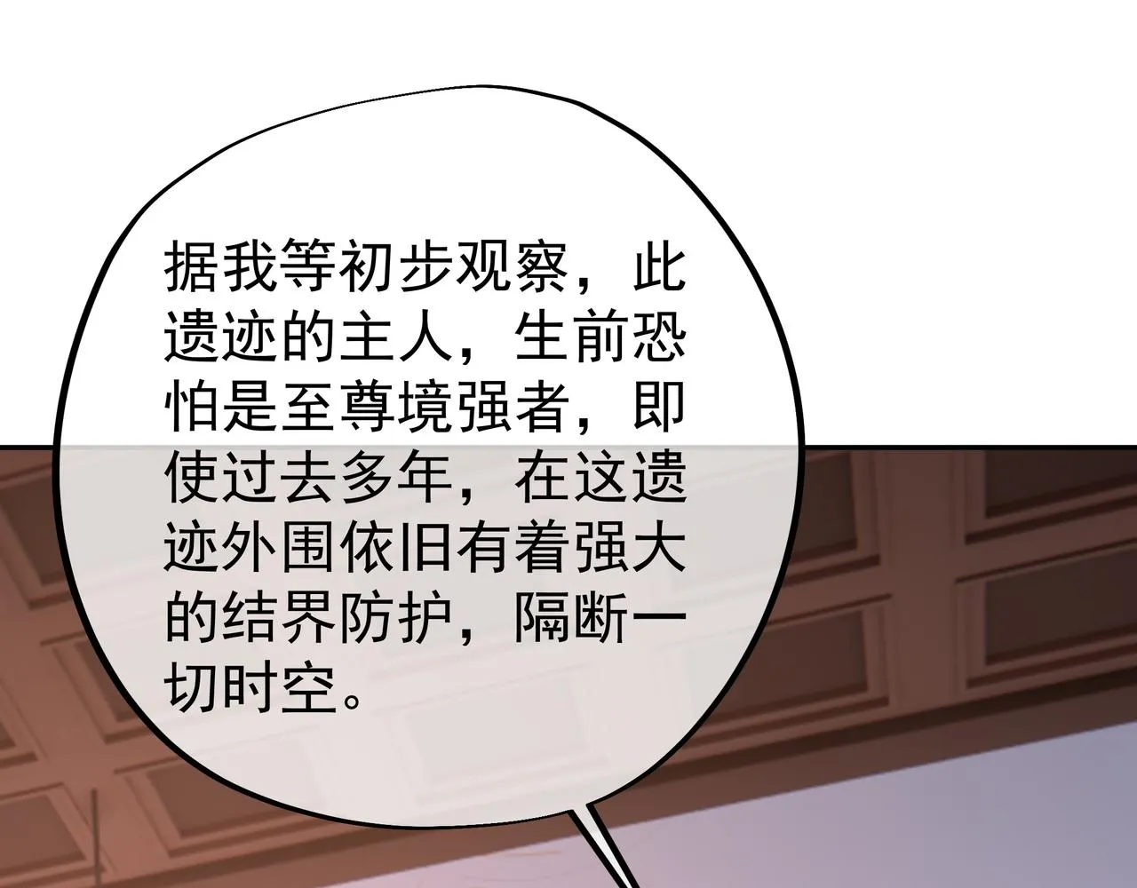 遗迹 第96页