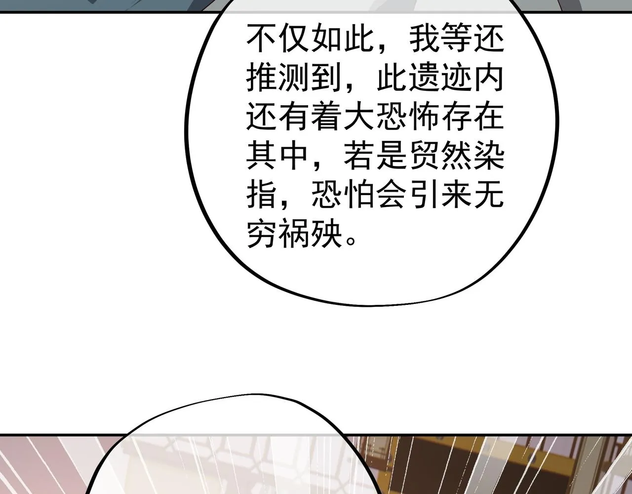 遗迹 第99页