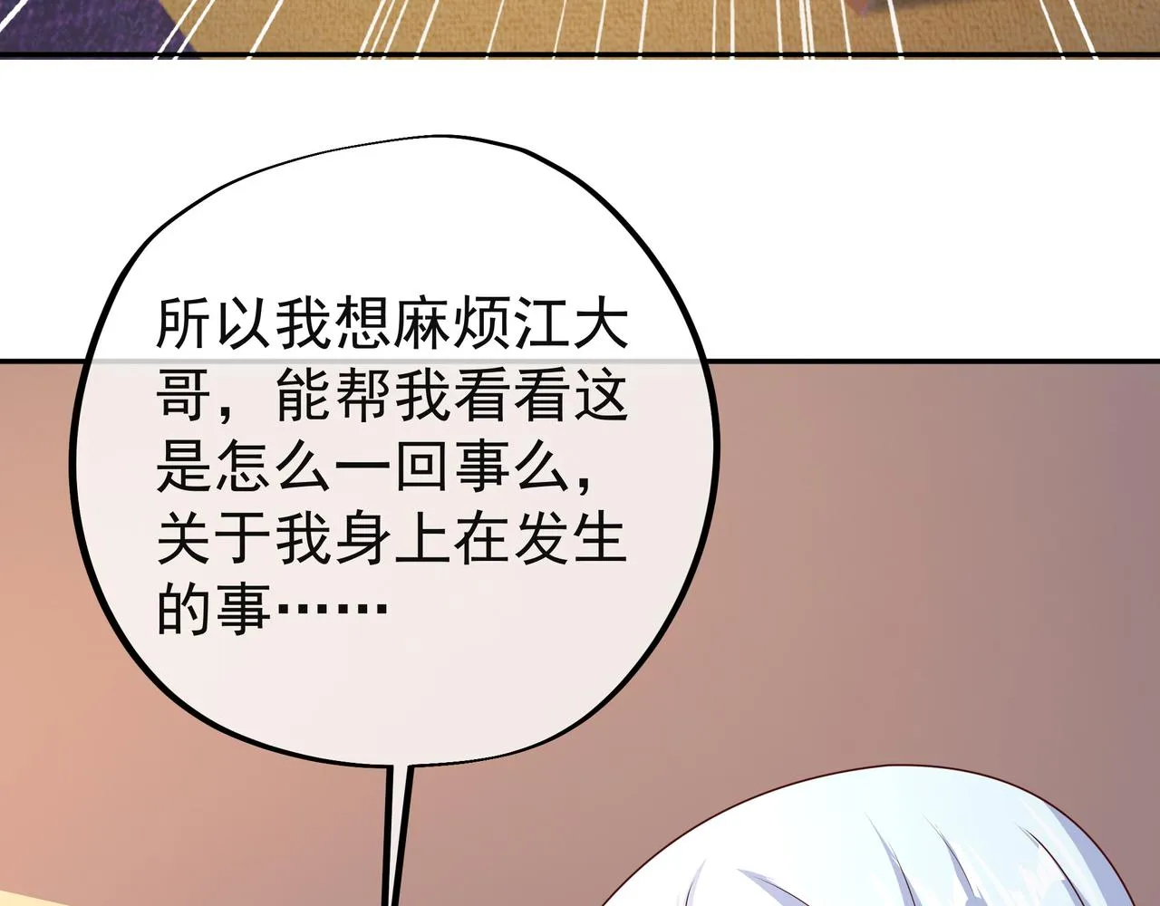 能帮我看看身体吗 第109页