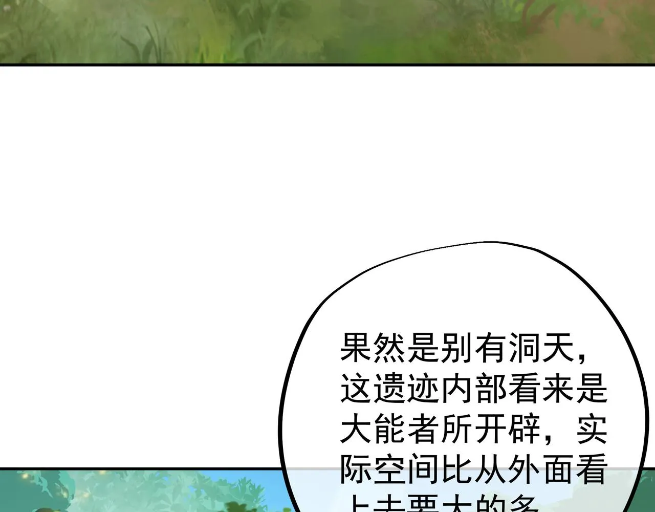 进入遗迹 第13页