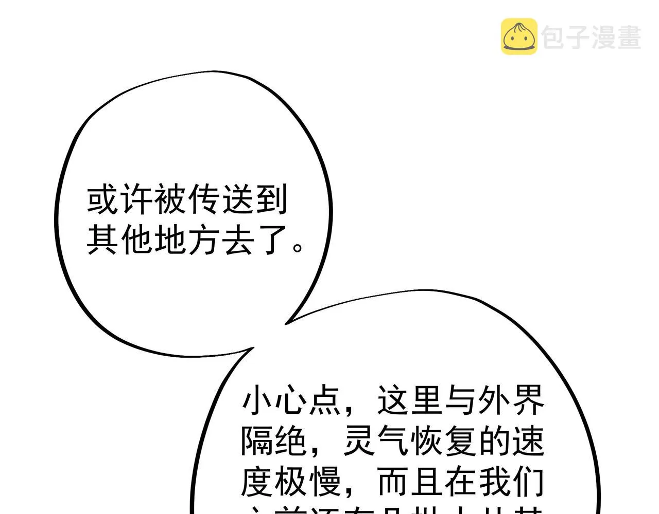 进入遗迹 第20页