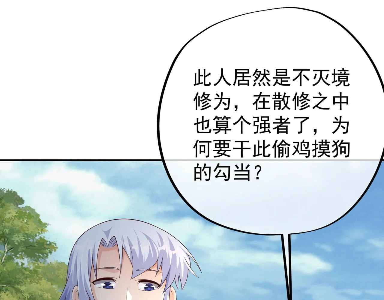 进入遗迹 第52页