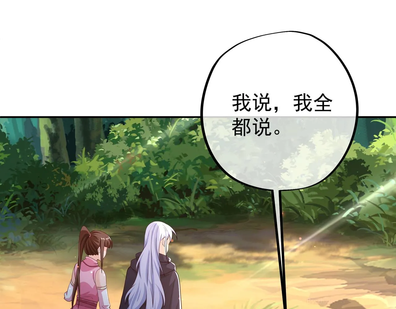 进入遗迹 第59页