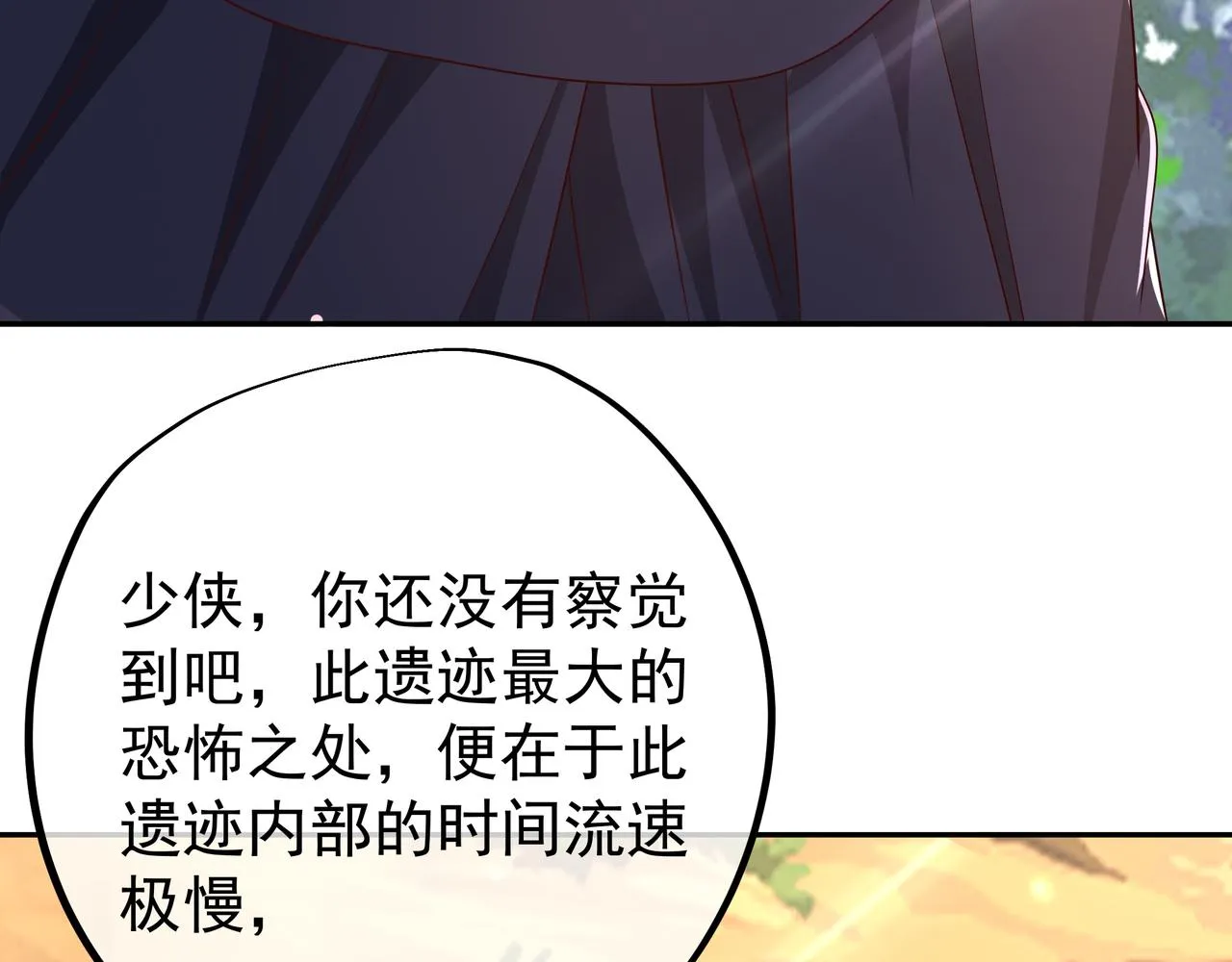 进入遗迹 第65页