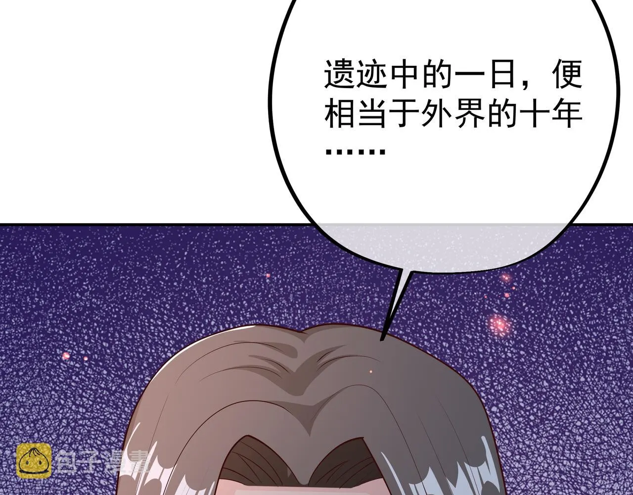 进入遗迹 第69页