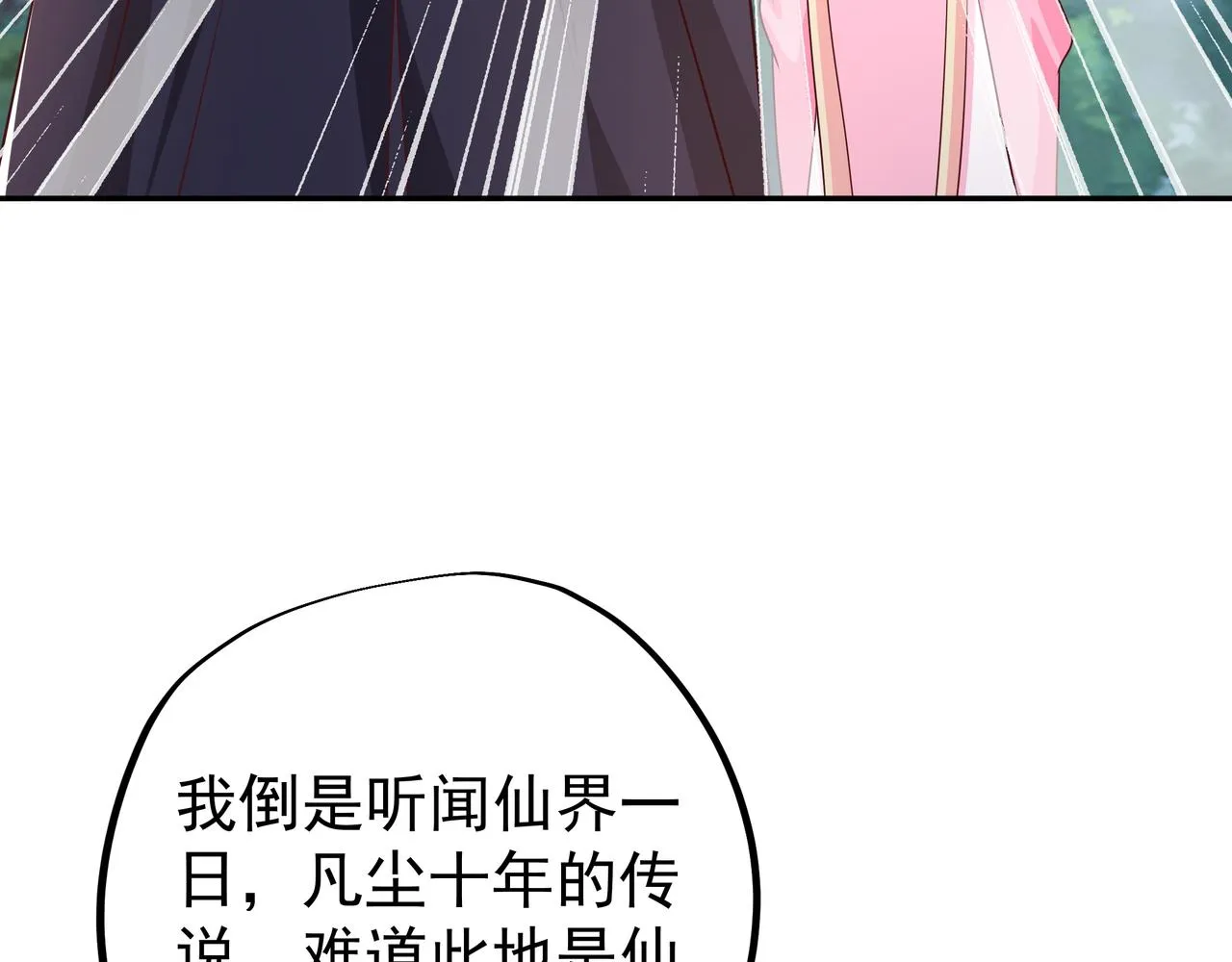 进入遗迹 第74页