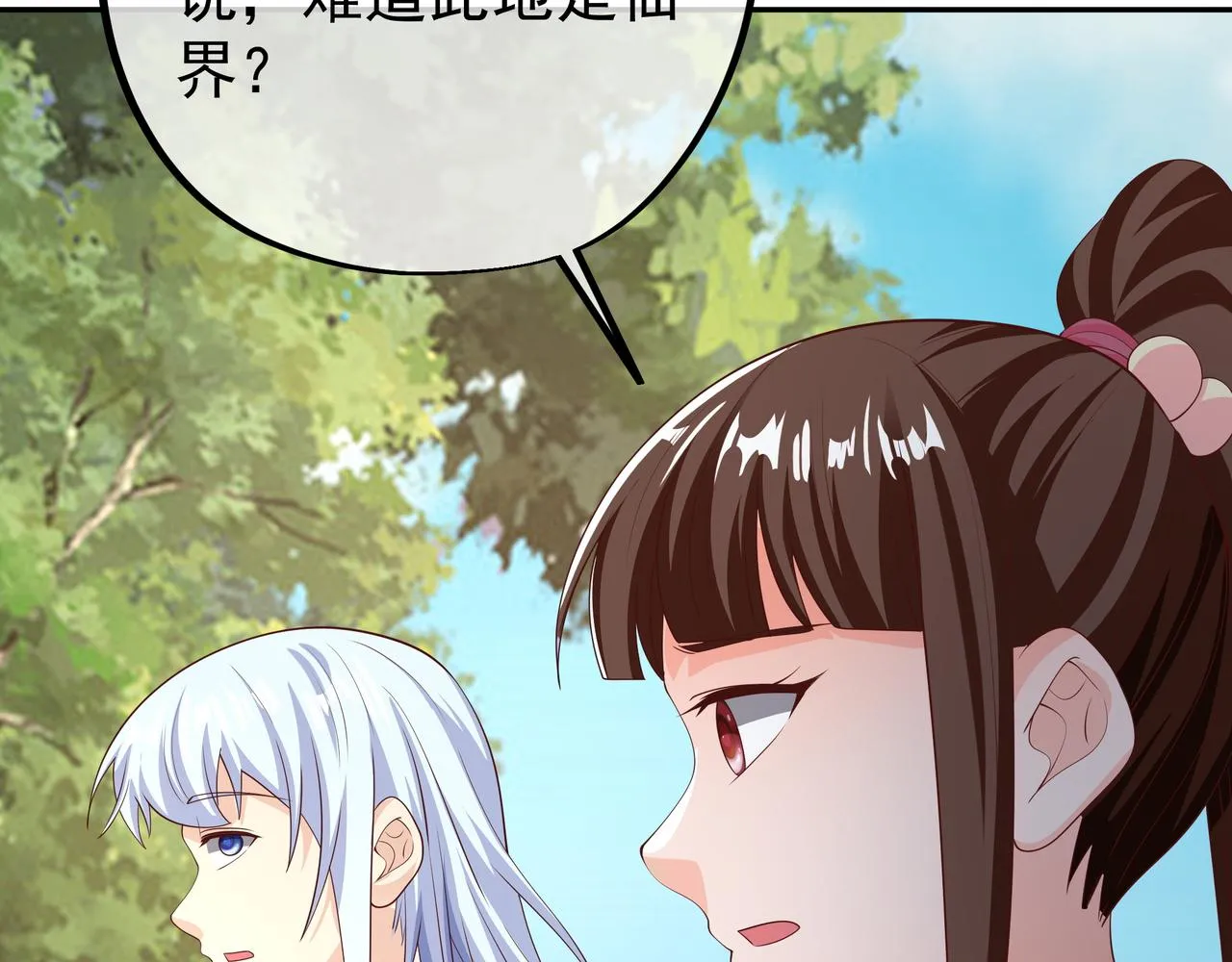 进入遗迹 第75页