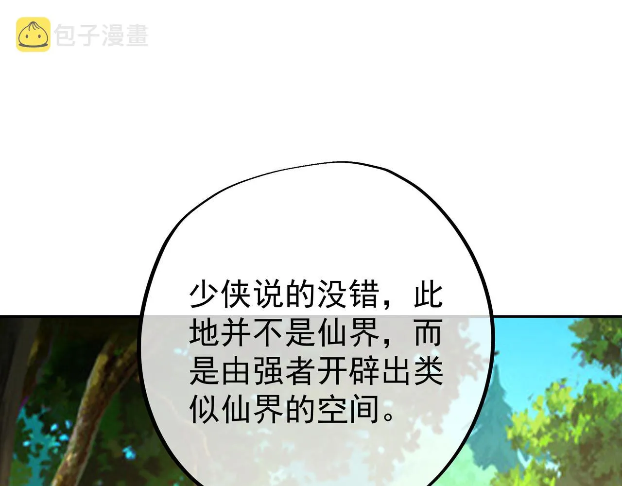 进入遗迹 第81页