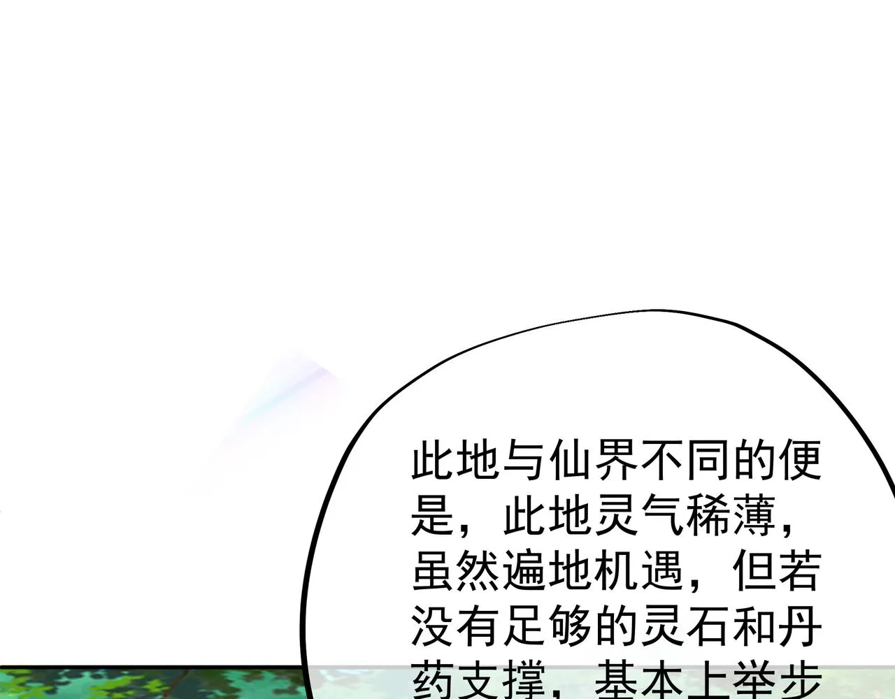 进入遗迹 第84页