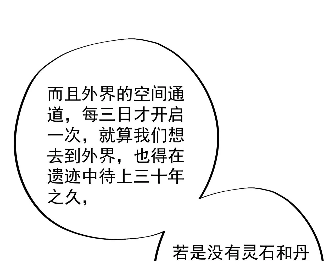 进入遗迹 第87页