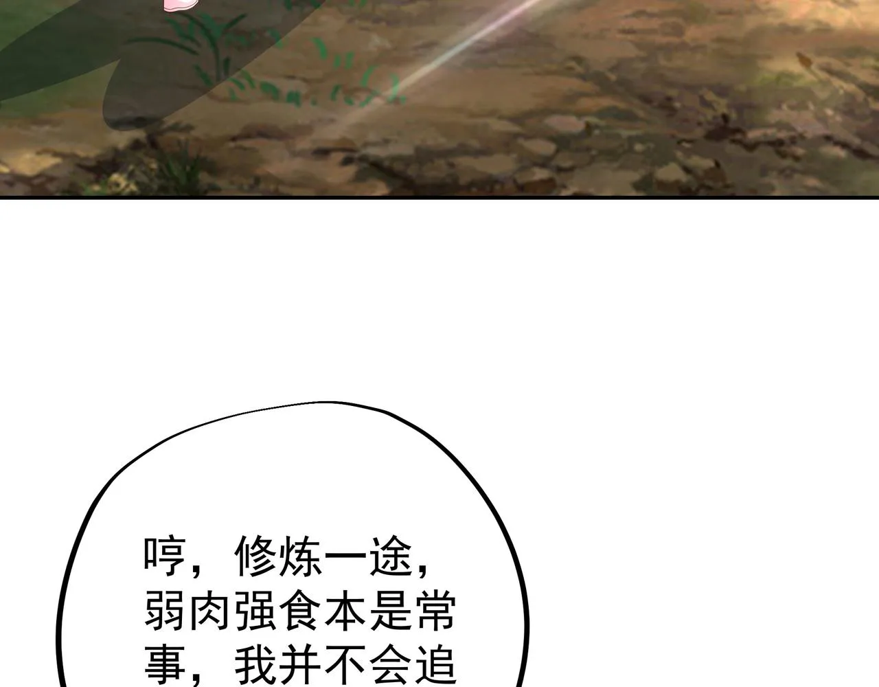 进入遗迹 第104页