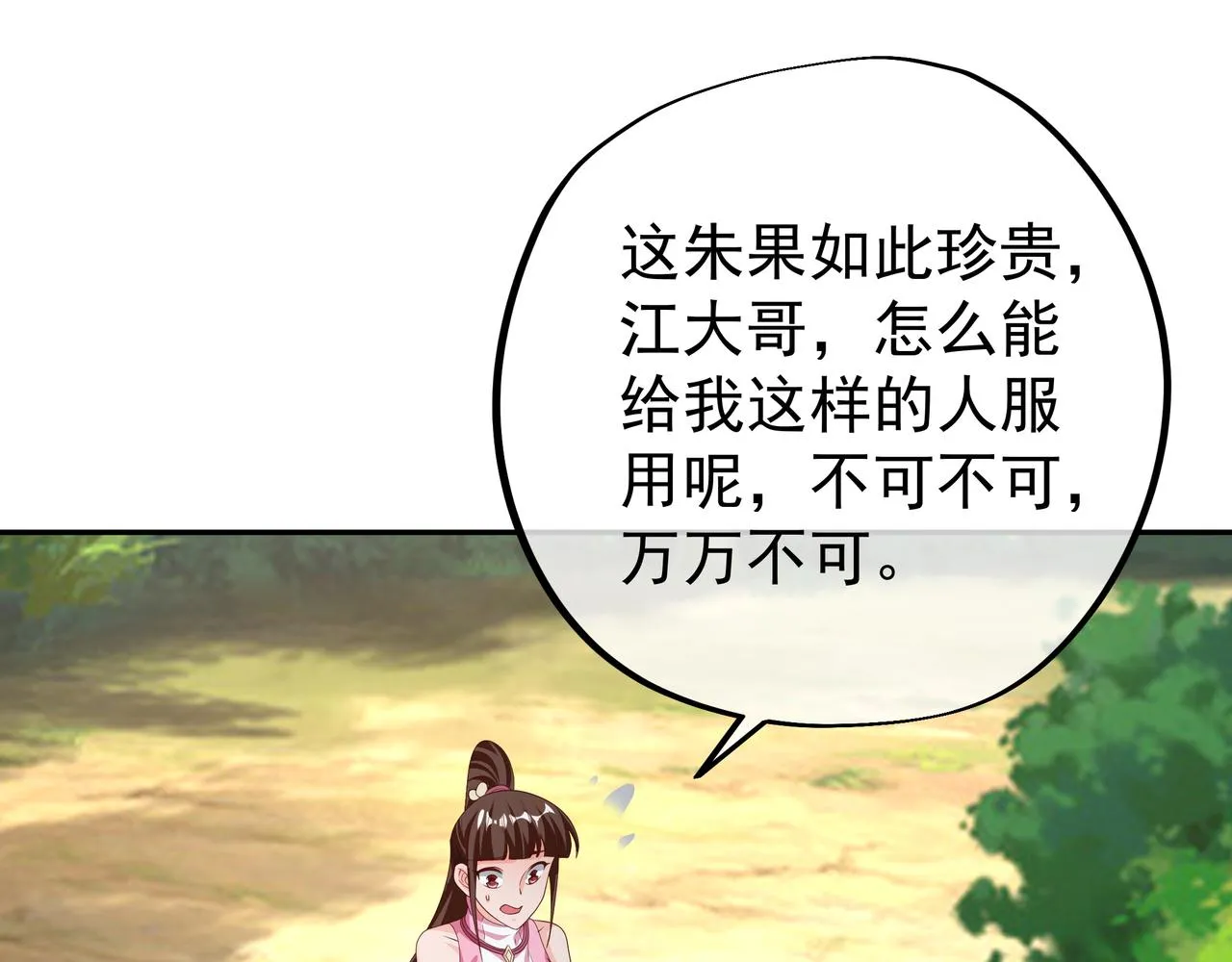 朱果的诱惑 第61页