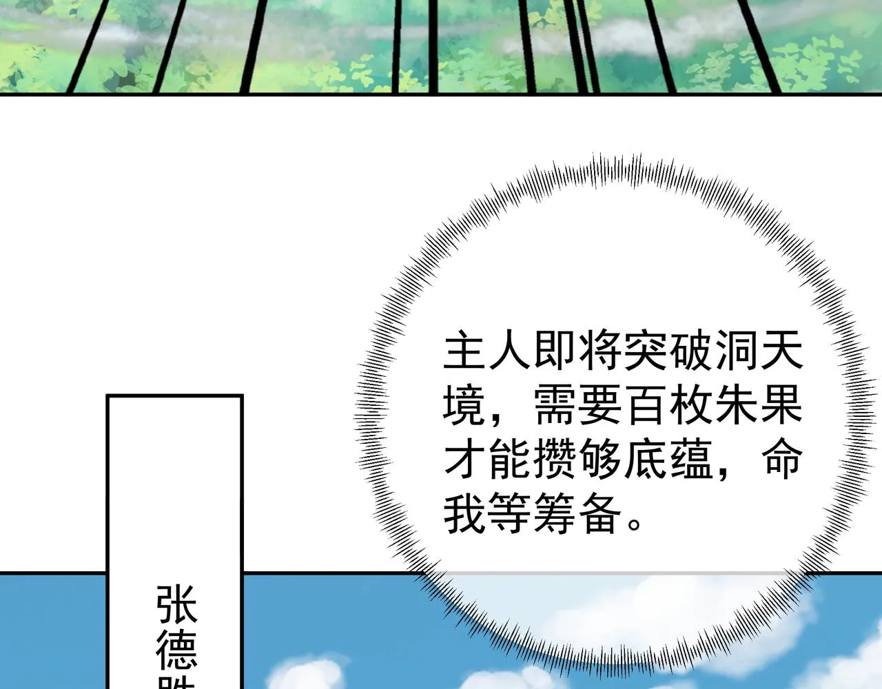 朱果的诱惑 第79页