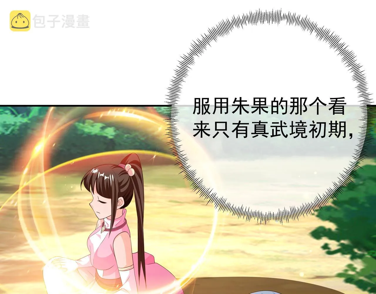 又是凌霄圣地 第20页