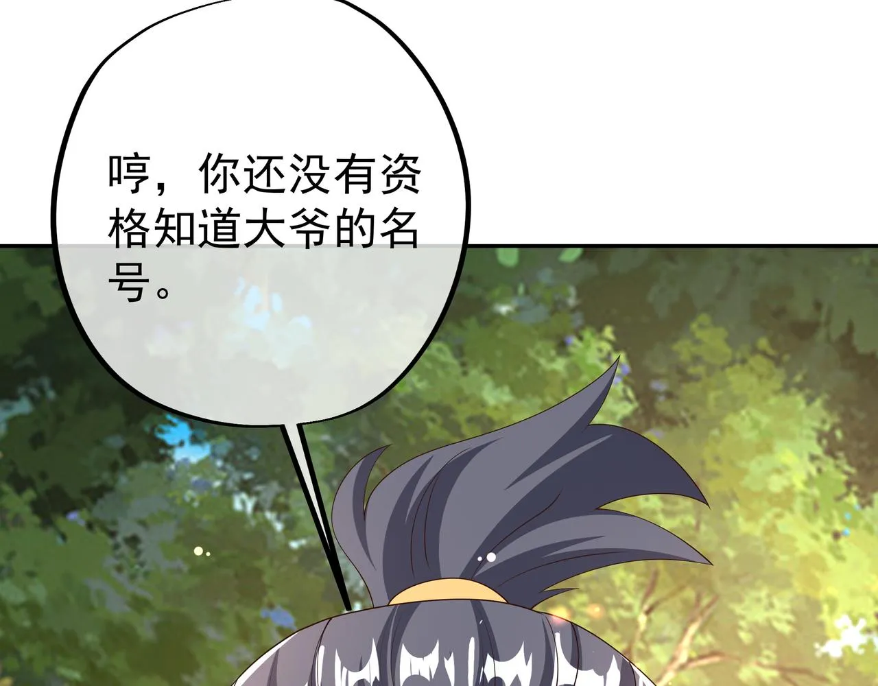 又是凌霄圣地 第25页
