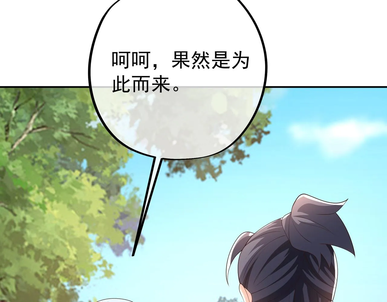又是凌霄圣地 第31页