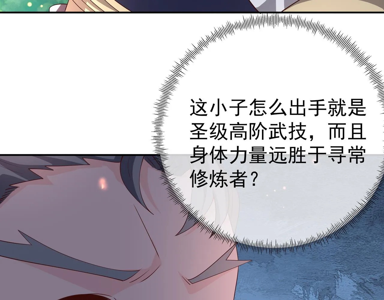 又是凌霄圣地 第59页